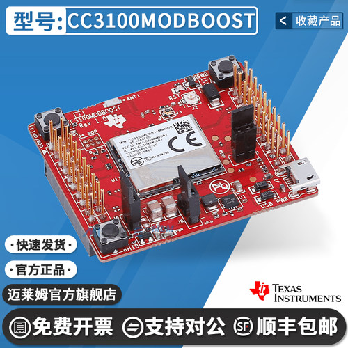 TICC3100MODBOOST原装开发板