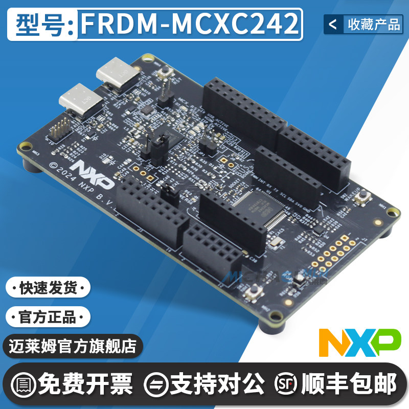 NXPFRDM-MCXC242开发板