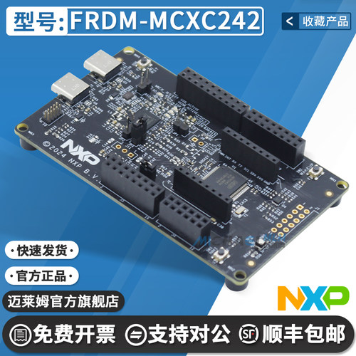 NXPFRDM-MCXC242开发板