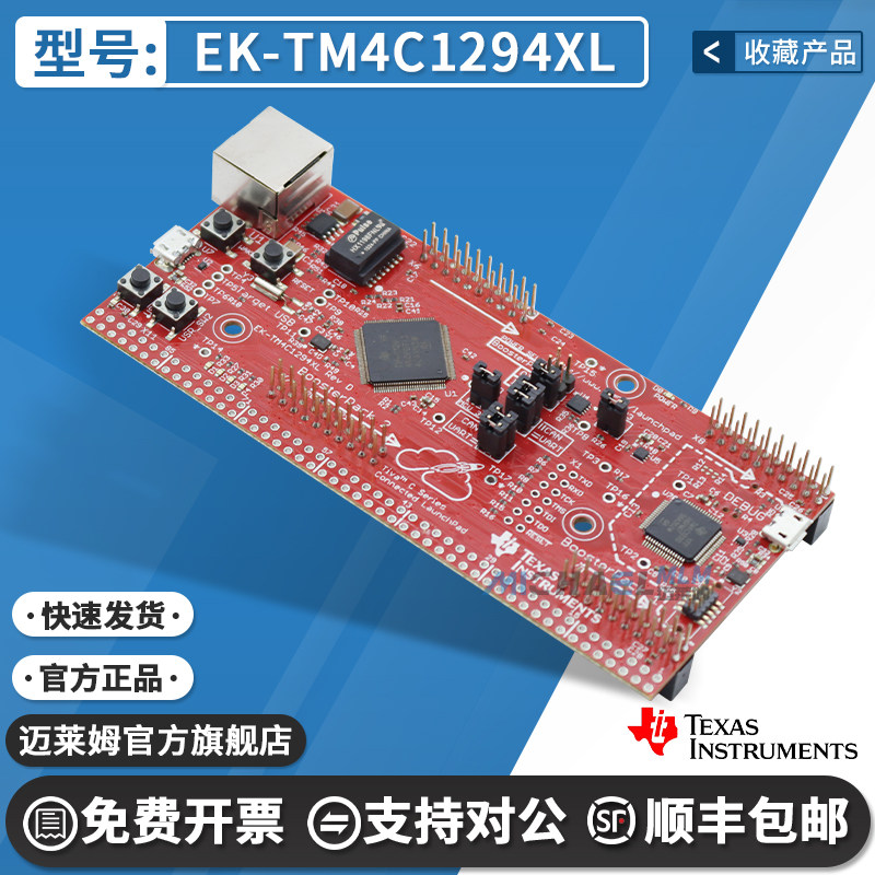 TIEK-TM4C1294XL开发板图片