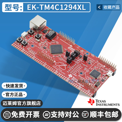 TIEK-TM4C1294XL开发板