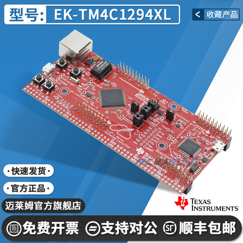 TIEK-TM4C1294XL开发板