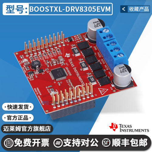BOOSTXL-DRV8305EVMTI开发板