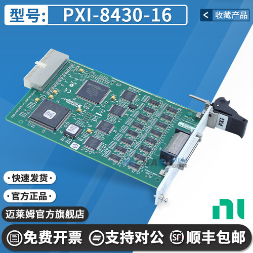 NIPXI-8430官方原装数据采集卡