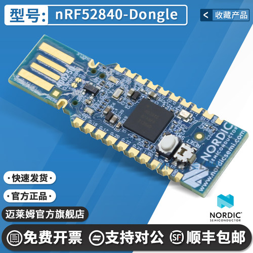 nRF52840-Dongle	Nordic开发板