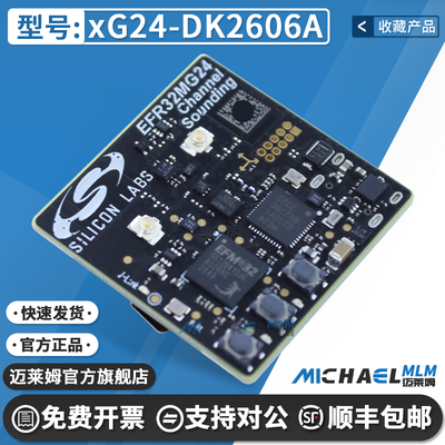 xG24-DK2606A原装进口开发板