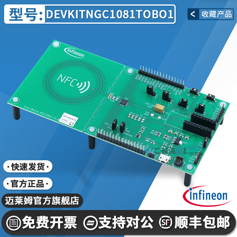 英飞凌DEVKITNGC1081TOBO1开发板