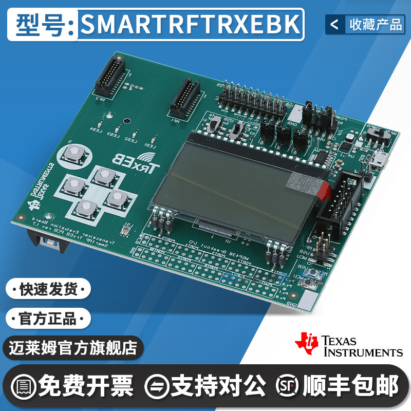 TISMARTRFTRXEBK开发板