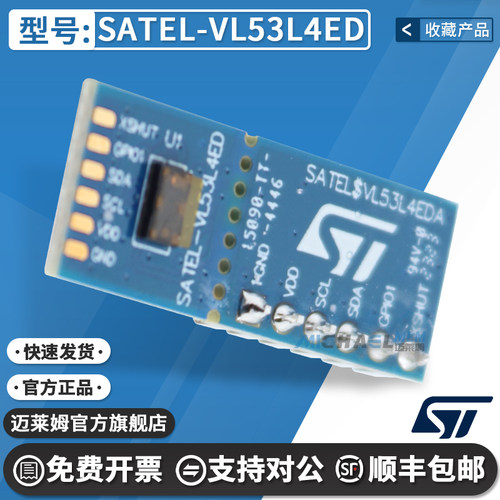 STSATEL-VL53L4ED原装开发板