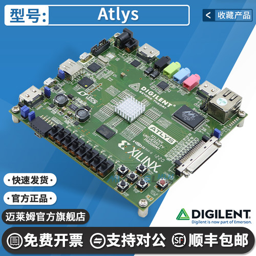 迪芝伦ATLYS开发板套件