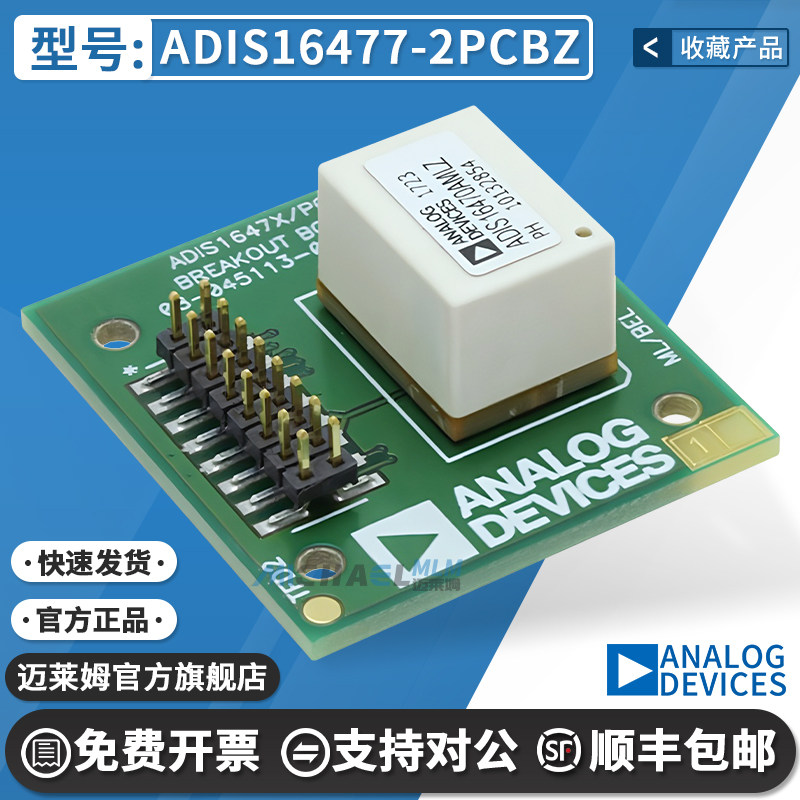 ADIS16477-2/PCBZ开发板评估板 位置传感器开发工具 全新官方原装