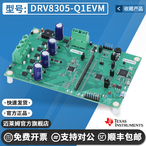 TIDRV8305-Q1EVM原装开发板