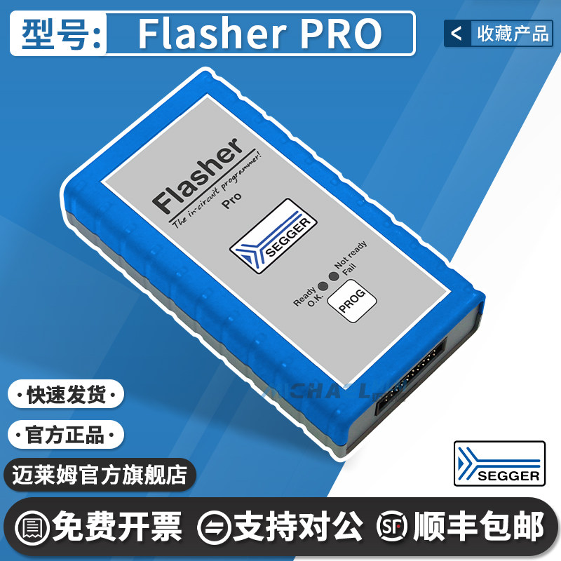 赛格FlasherPRO编程器