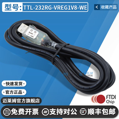 FTDITTL-232RG-VREG1V8-WE线缆