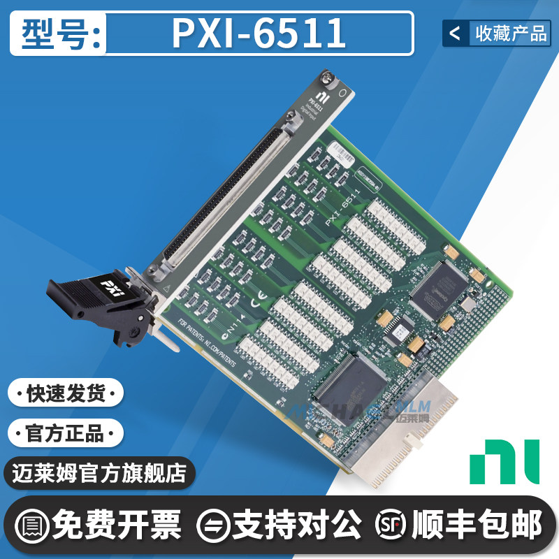 PXI-6511 64通道±30 VDC Sink/Source输入 组隔离PXI数字I/O模块