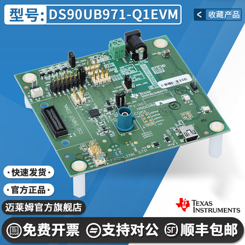 TIDS90UB971-Q1EVM原装开发板