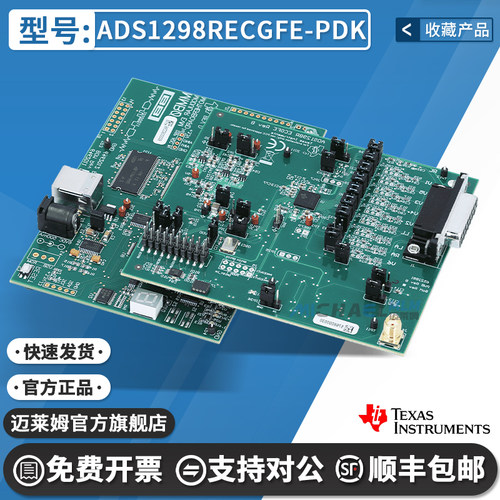 TIADS1298RECGFE-PDK开发板