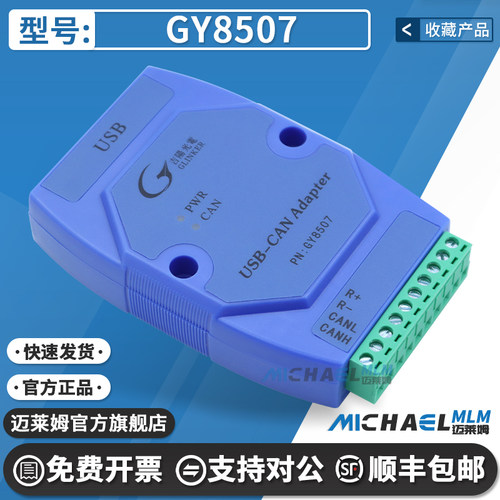 GY8507官方原装编程器