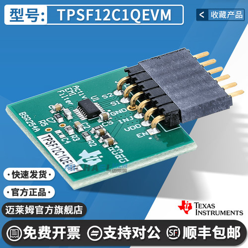 TPSF12C1QEVMTI开发板