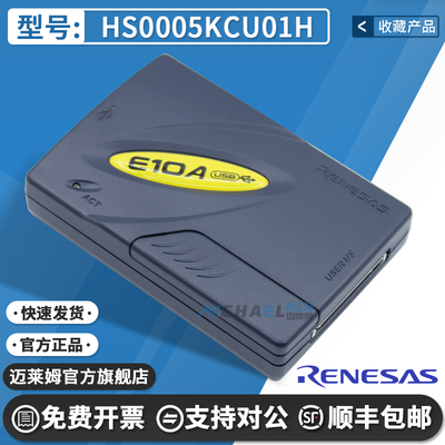 瑞萨E10AUSB编程仿真下载器仿真