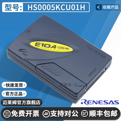 瑞萨E10AUSB编程仿真下载器仿真