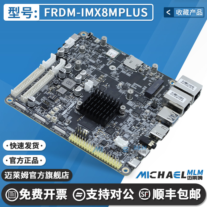 FRDM-IMX8MPLUS 开发板板载IW612模块WIFI蓝牙物联网TJA1051