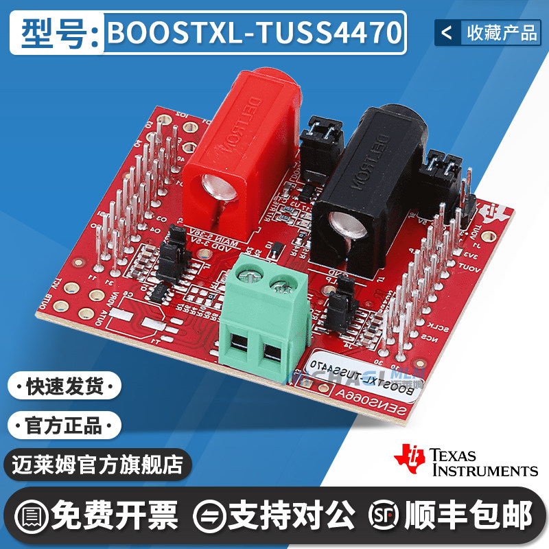 TIBOOSTXL-TUSS4470开发板