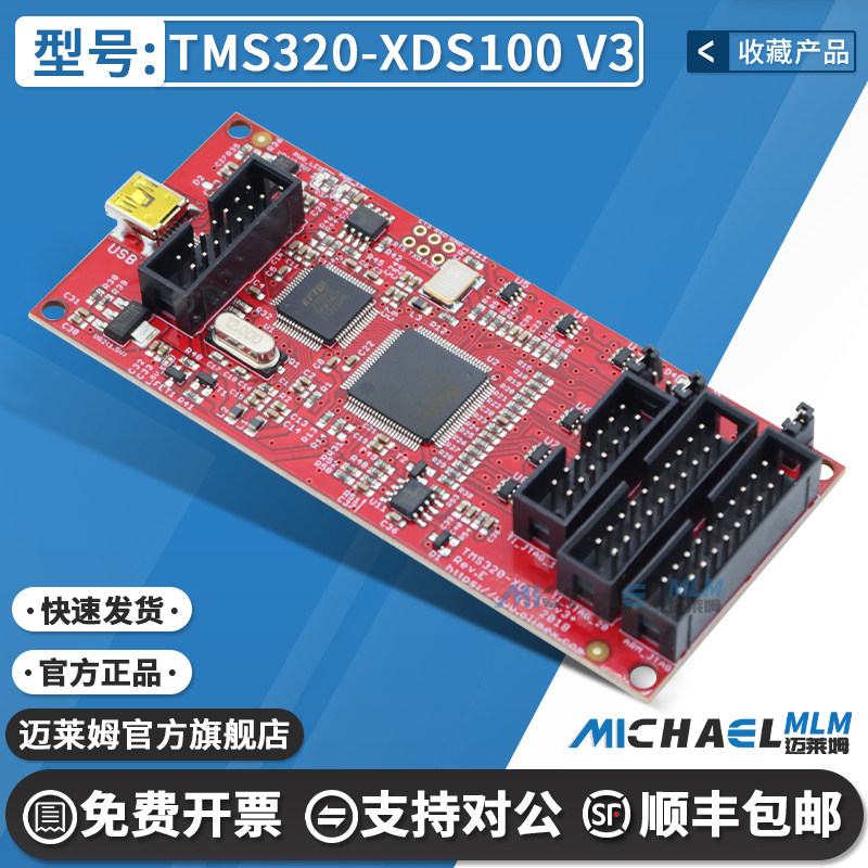 OlimexTMS320-XDS100V3开发板图片