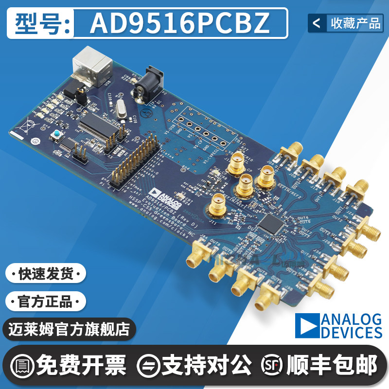 AD9516-4/PCBZ 14路输出时钟发生器 开发板 AD951x 时钟分频器