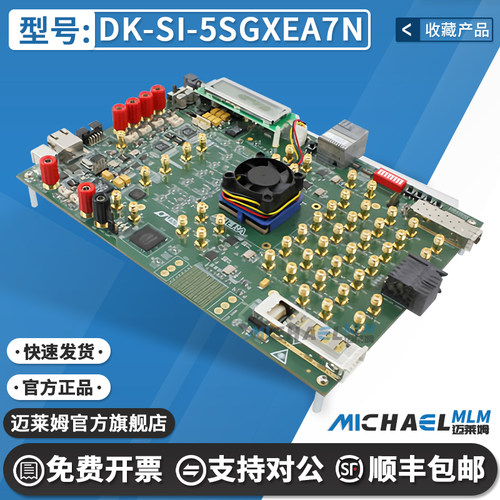 DK-SI-5SGXEA7N原装进口开发板