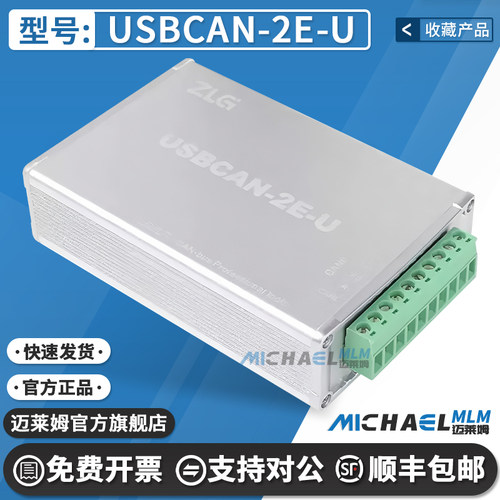 周立功USBCAN-2E-U分析仪