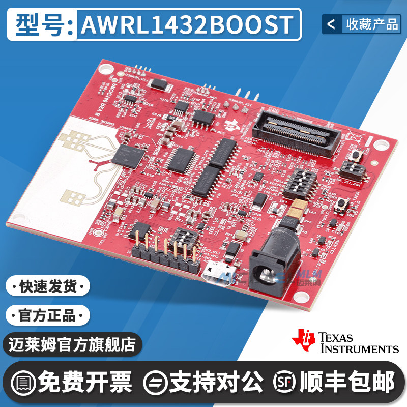 TIAWRL1432BOOST开发板