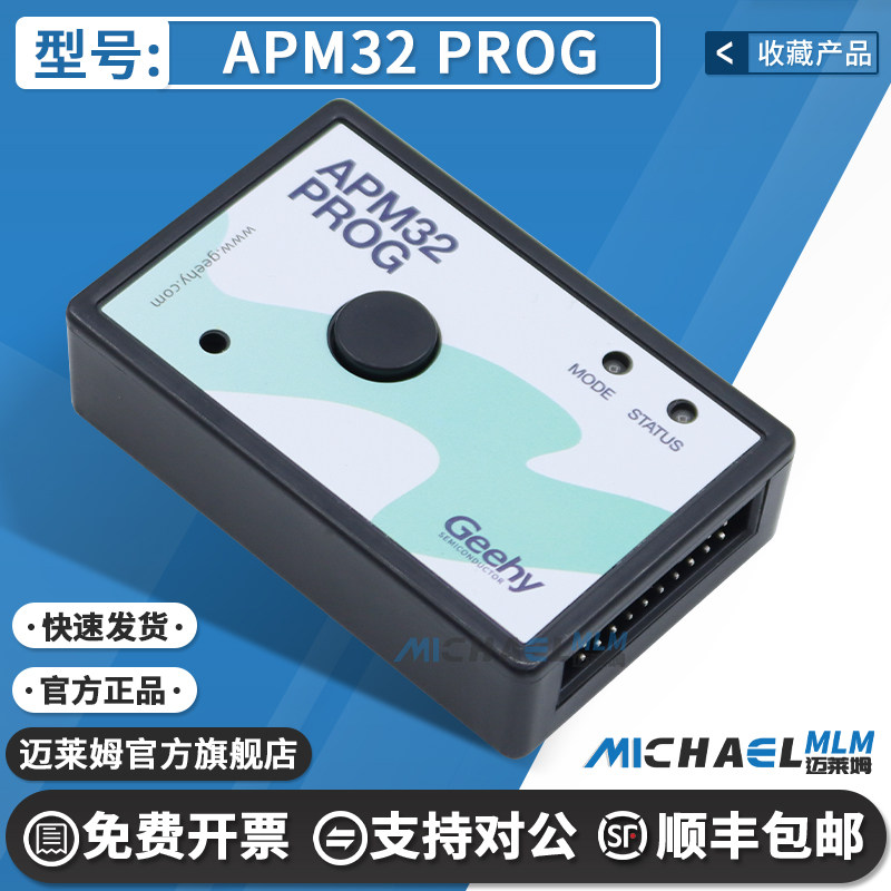 M5StackAPM32PROG编程器