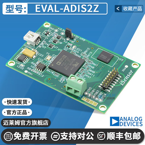 EVAL-ADIS2Z原装进口开发板