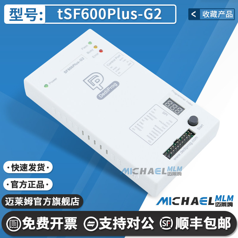 DPSF600Plus-G2编程器