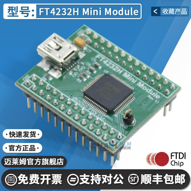 FT4232HMiniModuleFTDI开发板