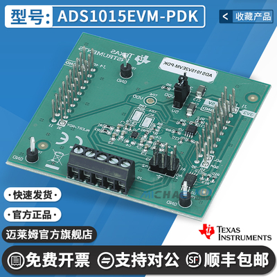 TIADS1015EVM-PDK开发板