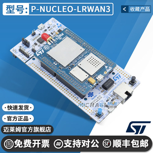 STP-NUCLEO-LRWAN3开发板