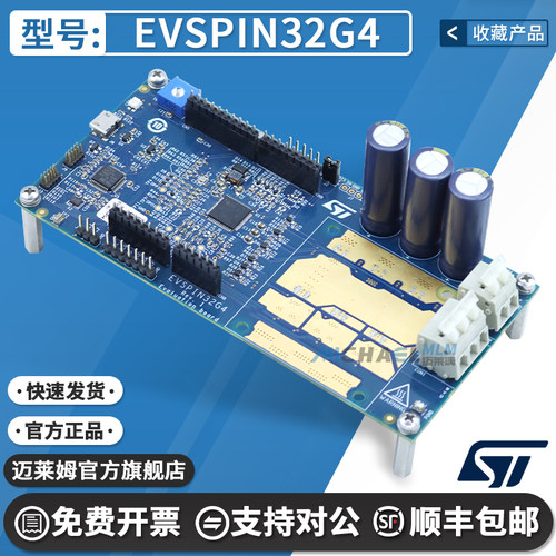 STEVSPIN32G4原装进口开发板