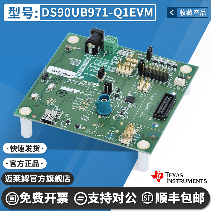 DS90UB971-Q1EVM DS90UB971-Q1 FPD-Link IV 串行器的功能电路板