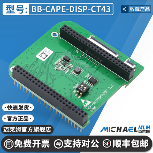 BB-CAPE-DISP-CT43原装开发板