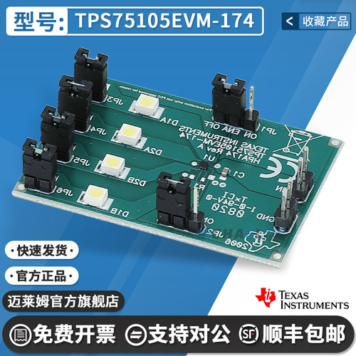 TITPS75105EVM-174开发板