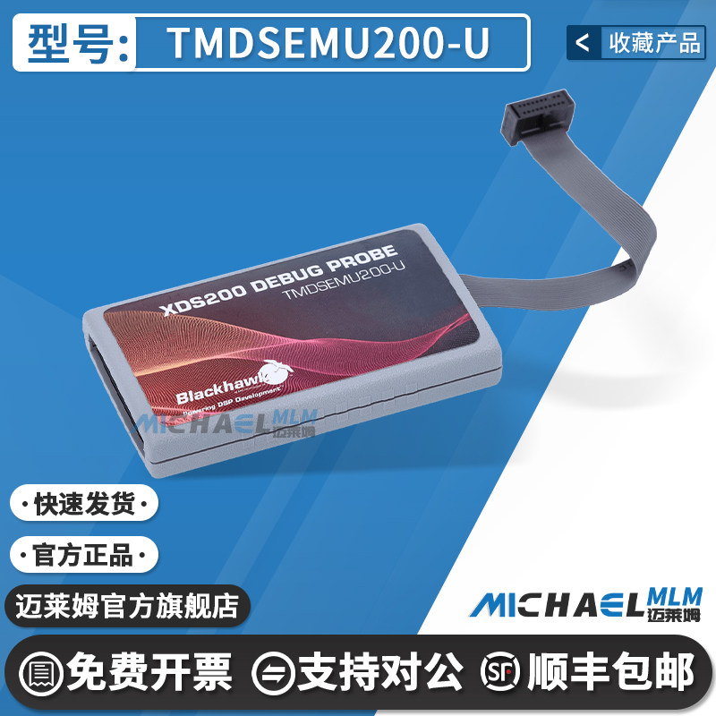 TMDSEMU200-UTI编程器