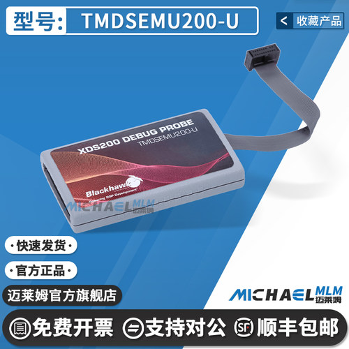 TMDSEMU200-UTI编程器