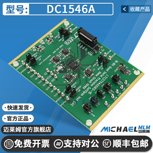 DC1546A官方原装进口开发板