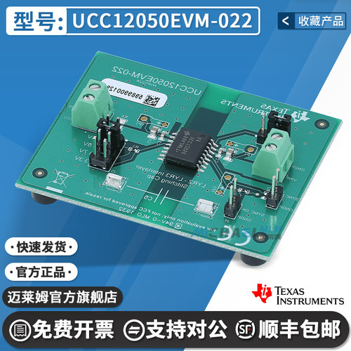 TIUCC12050EVM-022开发板