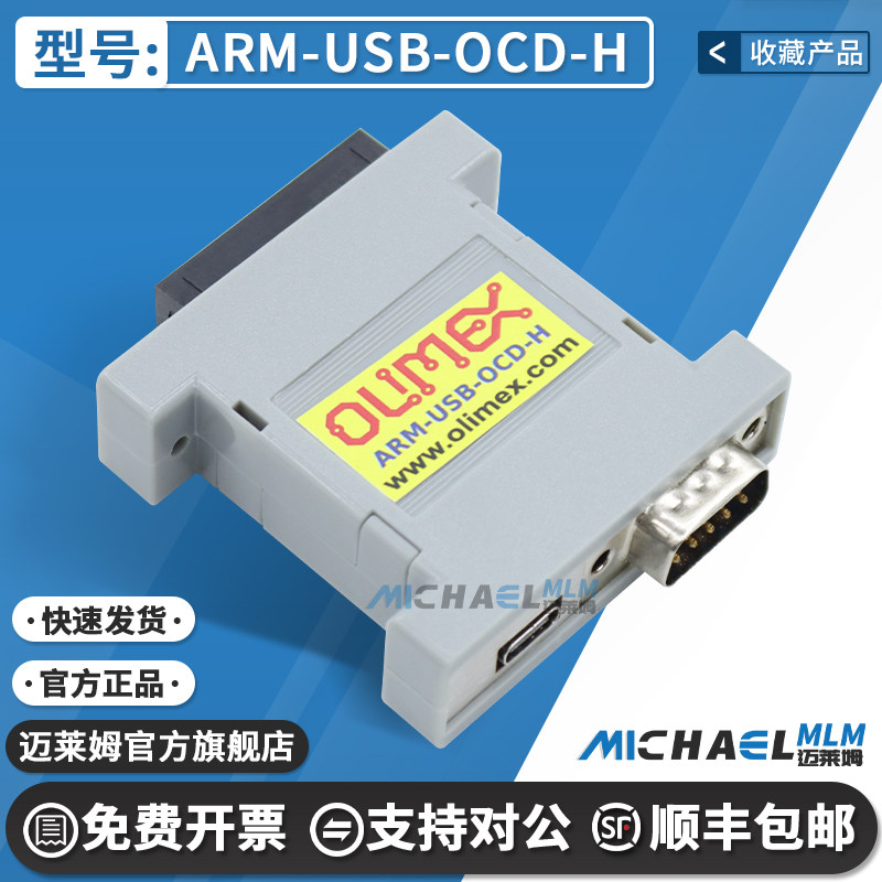 OlimexARM-USB-OCD-H开发板
