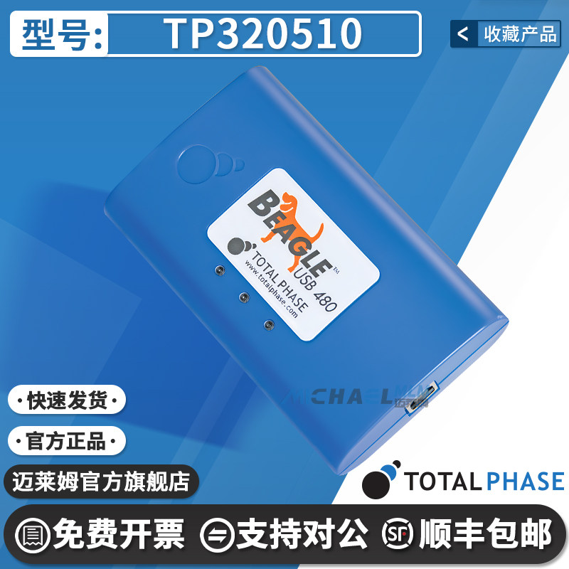 TOTALPHASETP320510编程器