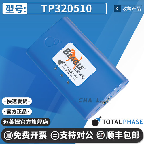 TOTALPHASETP320510编程器
