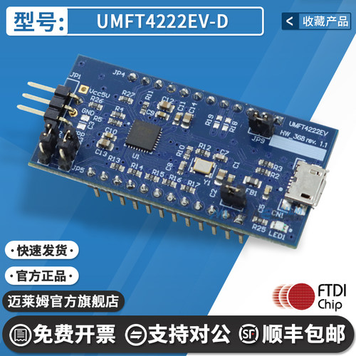 UMFT4222EV-Dftdi开发板